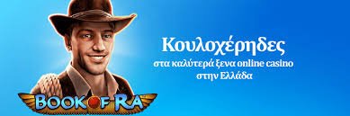 Online Καζίνο με Κατάθεση 10 ευρώ Οδηγός για Έναρξη και Κερδισμένα