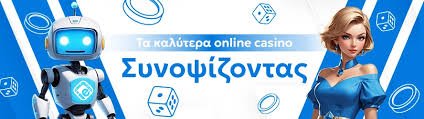 Top Online Casino Greece Η Κορυφαία Επιλογή για Παίχτες